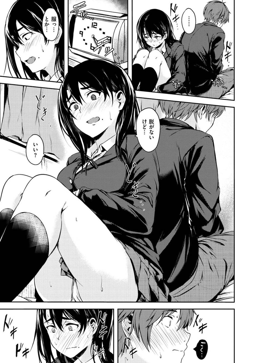 【エロ漫画】家で一緒に過ごしている内に同級生とエッチな展開になってしまった清楚系JK…満更でもない彼女は赤面をしつつも彼に身体を委ねて中出しセックスする！【荒巻越前:どうしてこうなった！？】