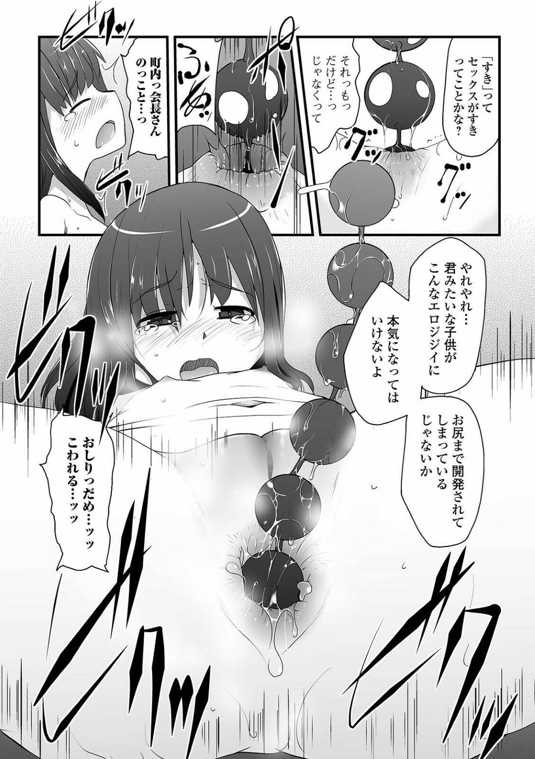 【エロ漫画】町内会長の男に渋々抱かれる事となった貧乳ロリJK…彼女は彼のチンポをしゃぶった挙げ句、正常位や立ちバックで生挿入セックス！【佐々木バレット:合意だよ、合意】