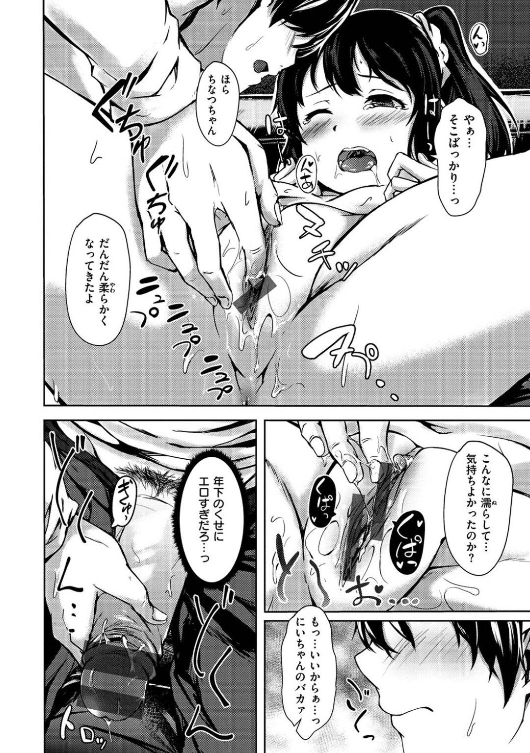 【エロ漫画】車が動かなくなった影響で従兄の主人公と車内で2人きりになった貧乳ロリ娘…そんな状況を良い事にエッチなことに興味津々な彼女は彼を誘惑してカーセックスしてしまう！【荒巻越前:ちなつデート】