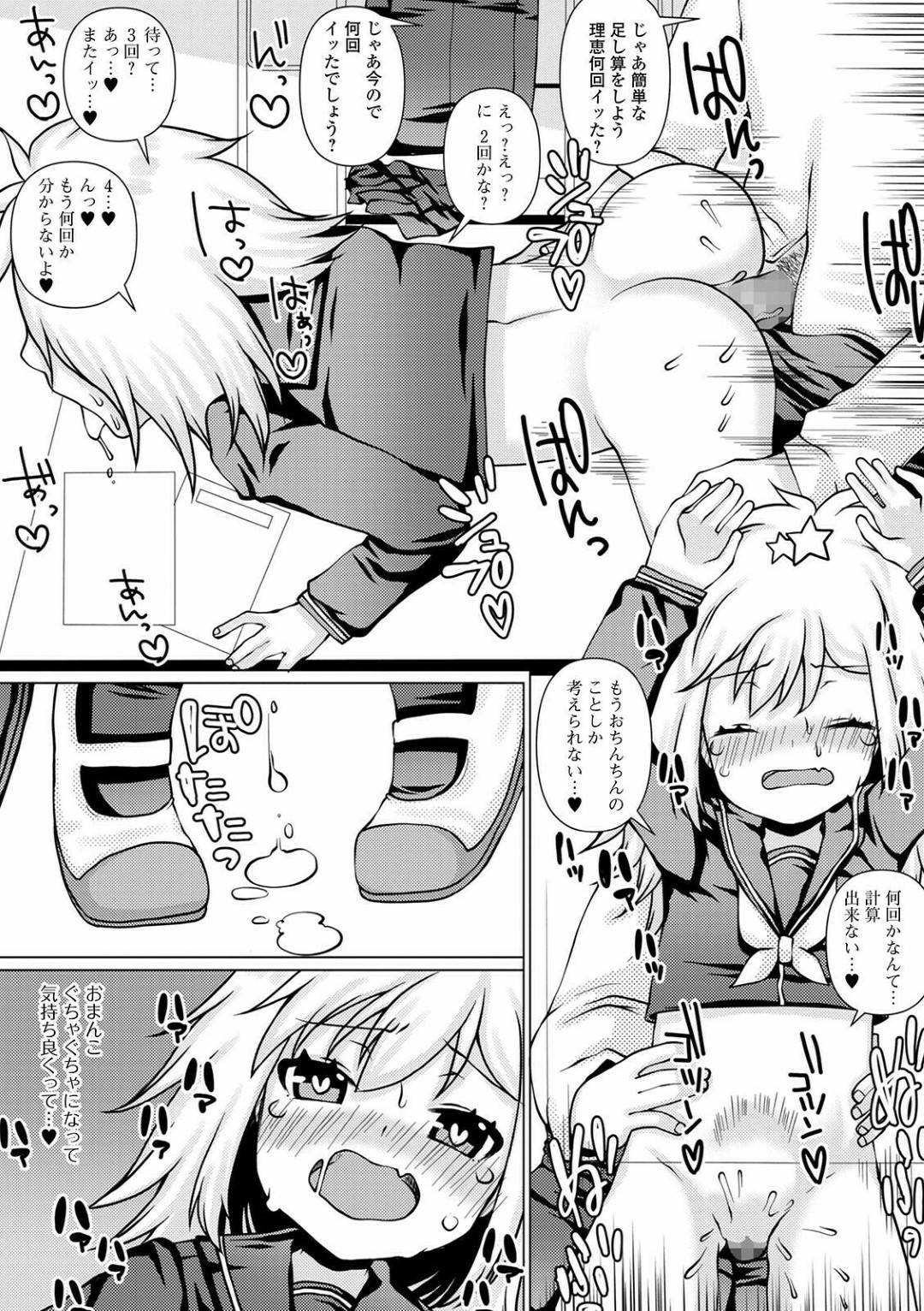 【エロ漫画】放課後の教室で教師である実の兄から補習を受ける貧乳ロリ妹…2人は特別補習と称して正常位やバックなどの体位で中出し近親相姦する！【ズンにゃんにゃん:手取り足取り特別授業】