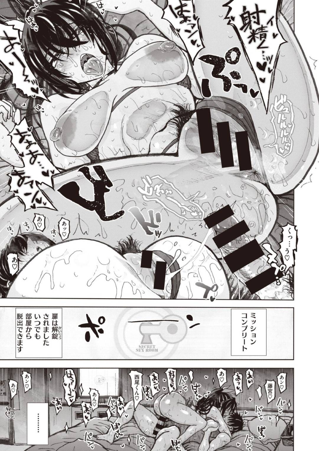 【エロ漫画】同級生とセックスしない部屋に閉じ込められてしまった清楚系JK…2人は脱出するためにミッションをこなすことになり、ひょっとこフェラやアナル舐め、更には中出しセックスなどあらゆるプレイをヤりまくる！【駄菓子:SEXしないと出られない部屋です。】