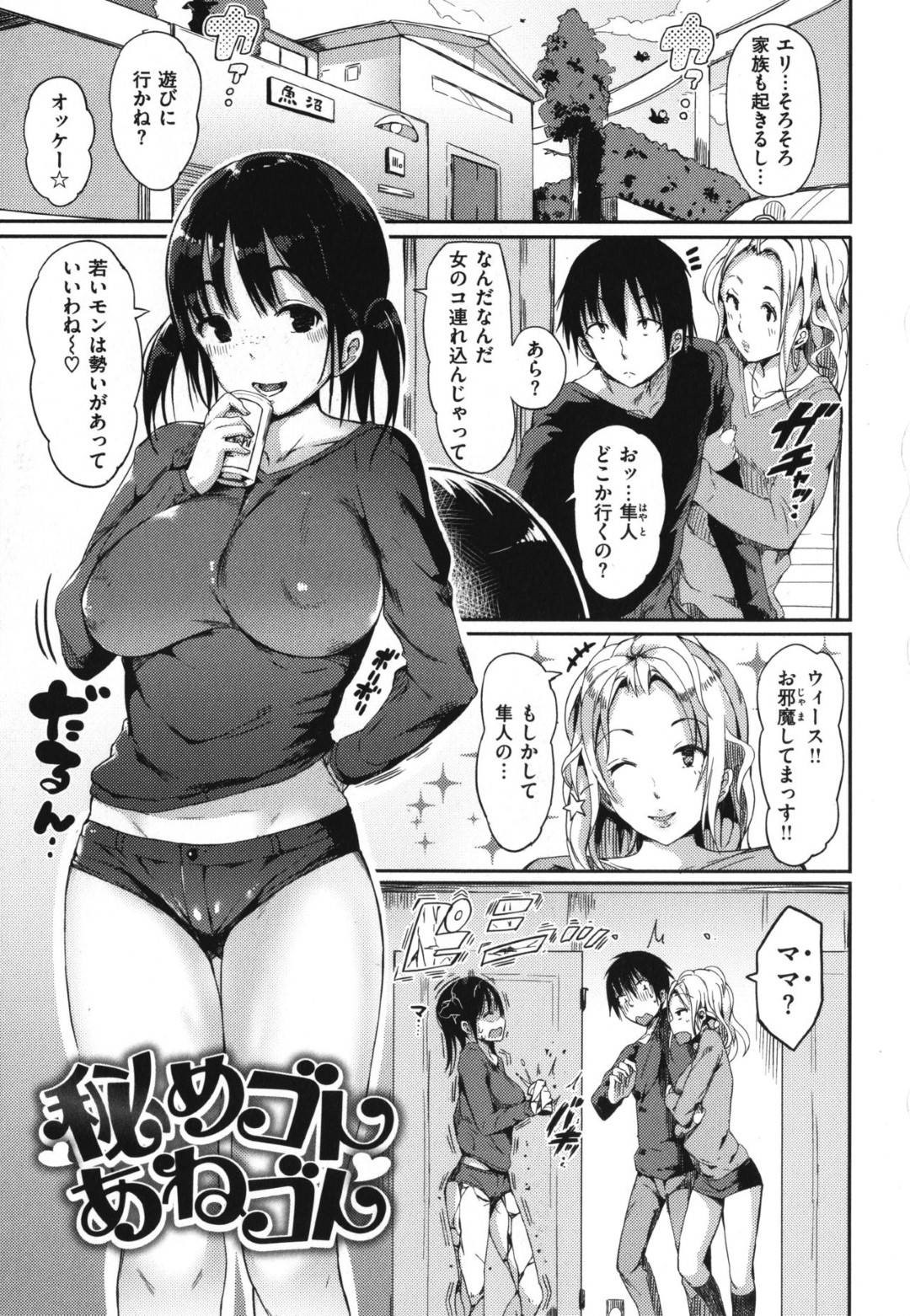 【エロ漫画】変装して義弟のことを逆ナンパするムチムチ姉…彼女は彼をホテルに連れ込んでは生ハメセックスする！【momi:秘めゴトあねゴト】