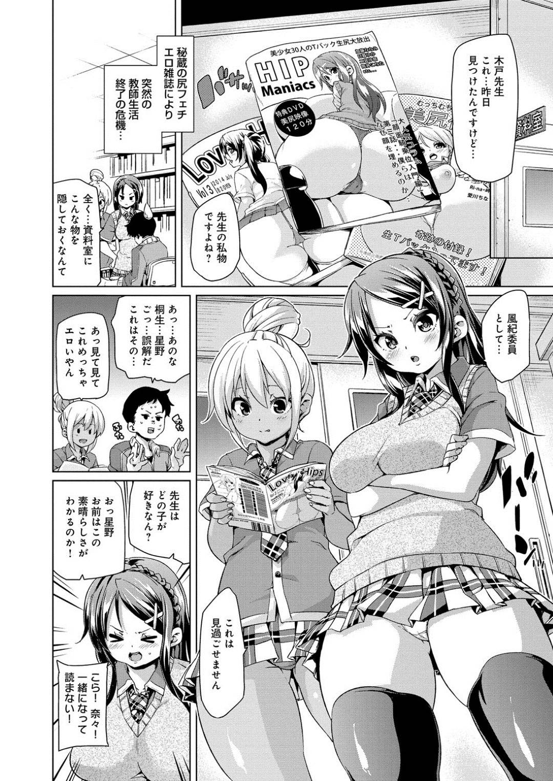 【エロ漫画】教師にエッチな事を迫る2人の淫乱JK…積極的な彼女たちは戸惑う彼にお構い無しでフェラや尻コキした挙げ句、何度も生ハメセックスさせる！【丸居まる:Hips!】