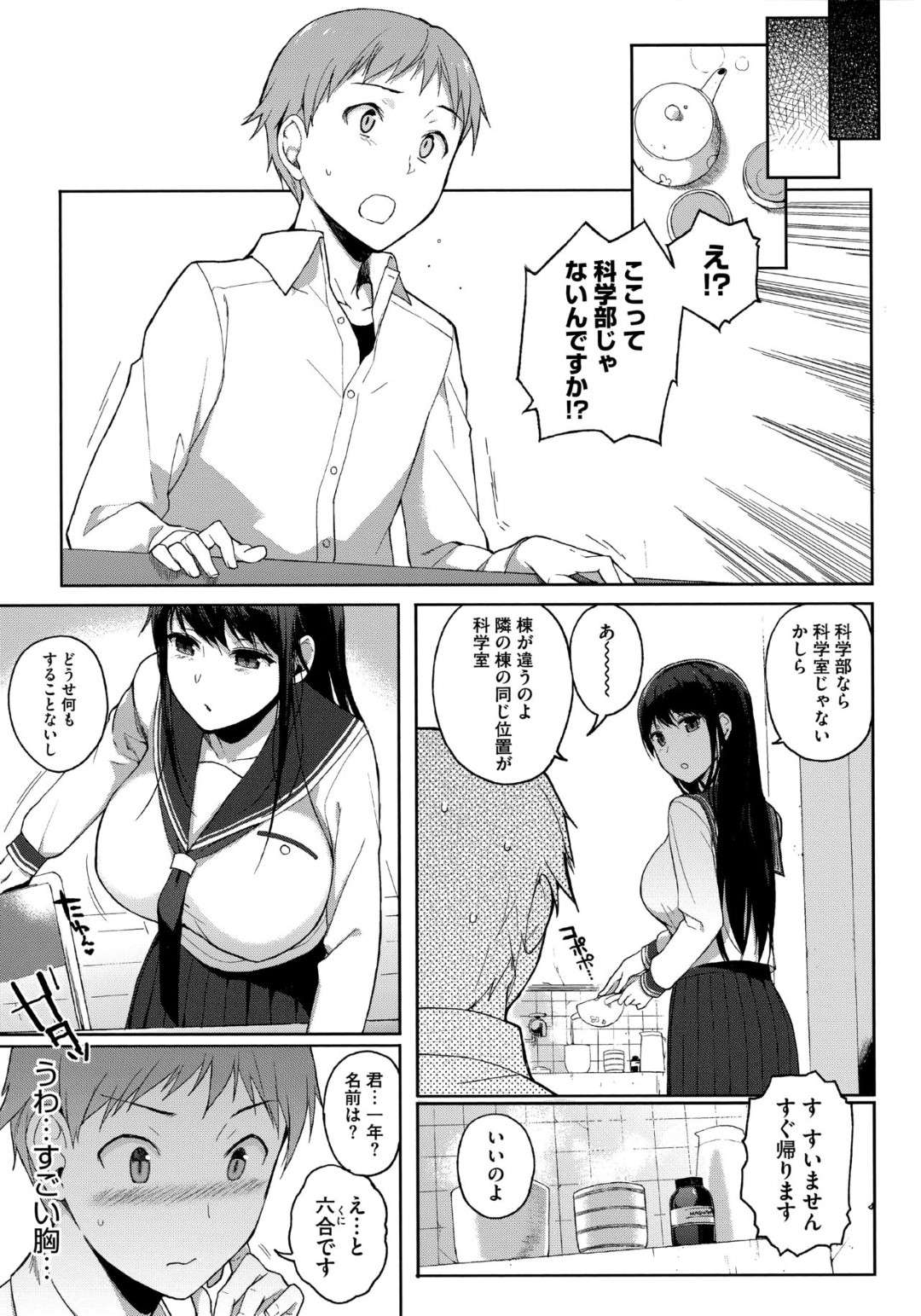 【エロ漫画】部室で後輩に媚薬を盛った清楚系ムチムチJK。見かけに反して淫乱でエッチなこと興味津々な彼女は薬で抵抗力が弱まった彼にフェラ抜きした挙げ句、正常位で中出しセックスする！【笹森トモエ:ミステリートラップ】