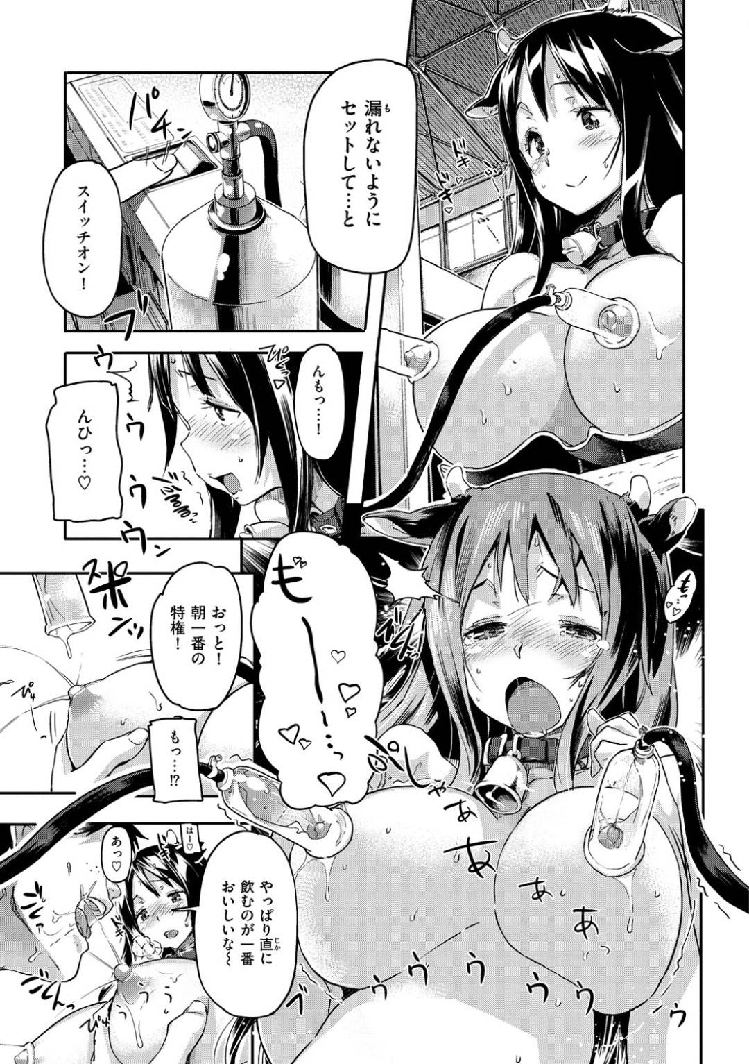 【エロ漫画】牧場で人間の男と搾乳されたり、セックスしたりする牛娘…彼女は彼にフェラ抜きしたり、立ちバックで生ハメセックスする！【さめだ小判:も～も～牧場】