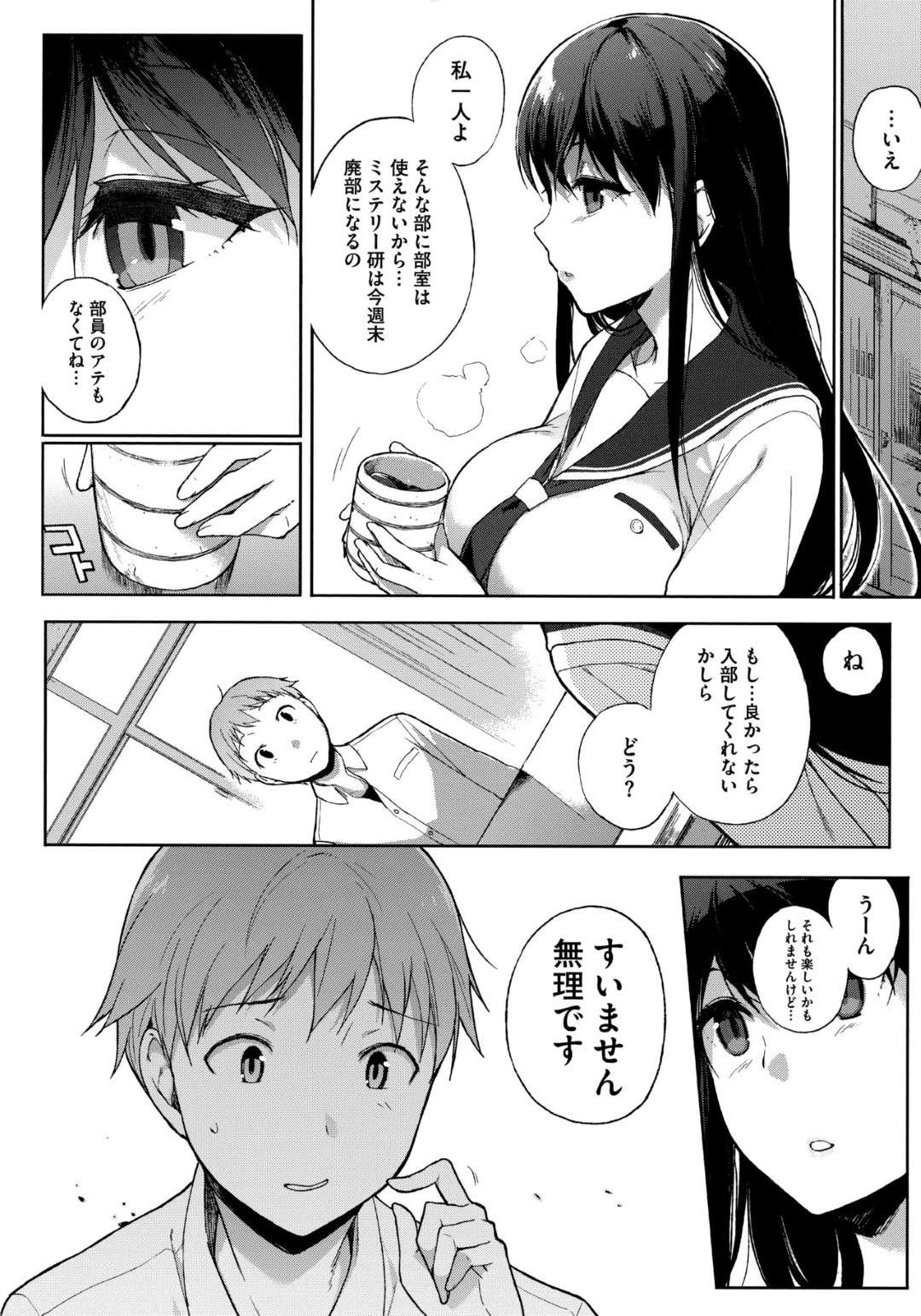 【エロ漫画】部室で後輩に媚薬を盛った清楚系ムチムチJK。見かけに反して淫乱でエッチなこと興味津々な彼女は薬で抵抗力が弱まった彼にフェラ抜きした挙げ句、正常位で中出しセックスする！【笹森トモエ:ミステリートラップ】
