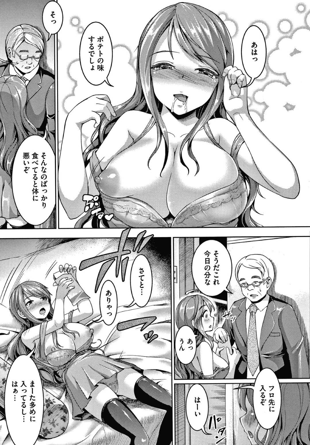 【エロ漫画】おじさんと援助交際するムチムチ巨乳お姉さん…従順な彼女はご奉仕するように彼にフェラ抜きした挙げ句、生ハメセックスまでもさせる！【しょうさん坊主:親娘ごっこ】