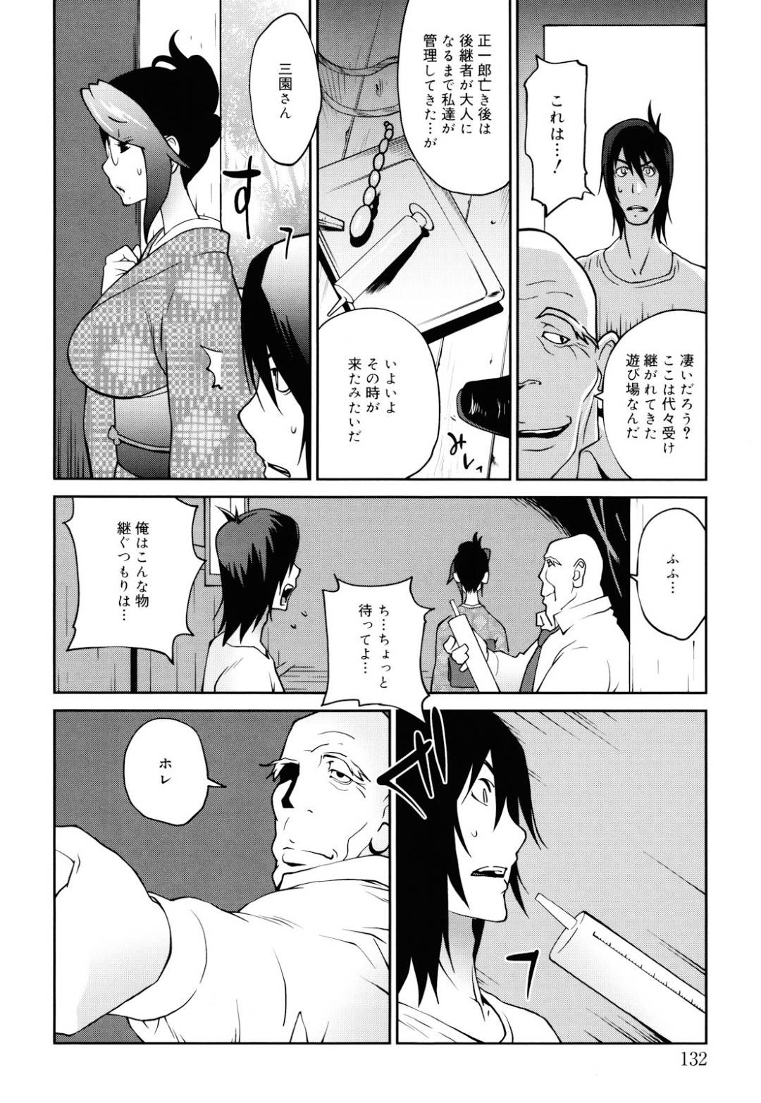 【エロ漫画】倉に監禁されて男たちから陵辱を受けるムチムチ人妻…彼女はされるがままに浣腸されたり、二穴挿入されたりと肉便器同様に扱われる！【琴義弓介:遺産】
