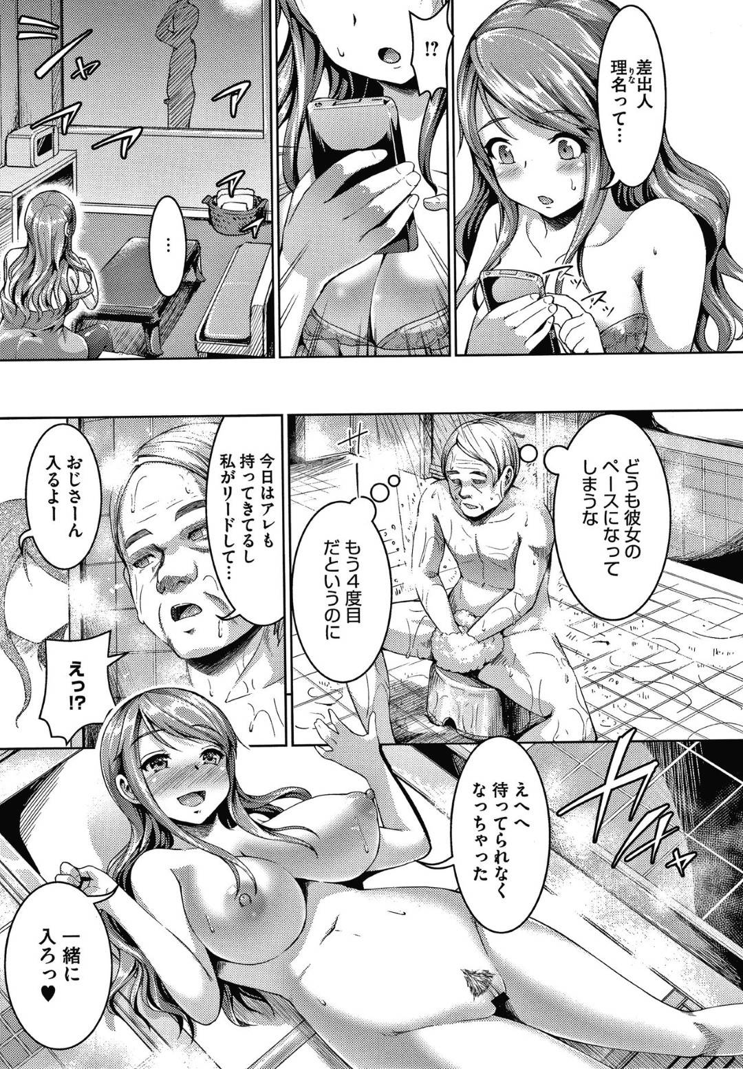 【エロ漫画】おじさんと援助交際するムチムチ巨乳お姉さん…従順な彼女はご奉仕するように彼にフェラ抜きした挙げ句、生ハメセックスまでもさせる！【しょうさん坊主:親娘ごっこ】