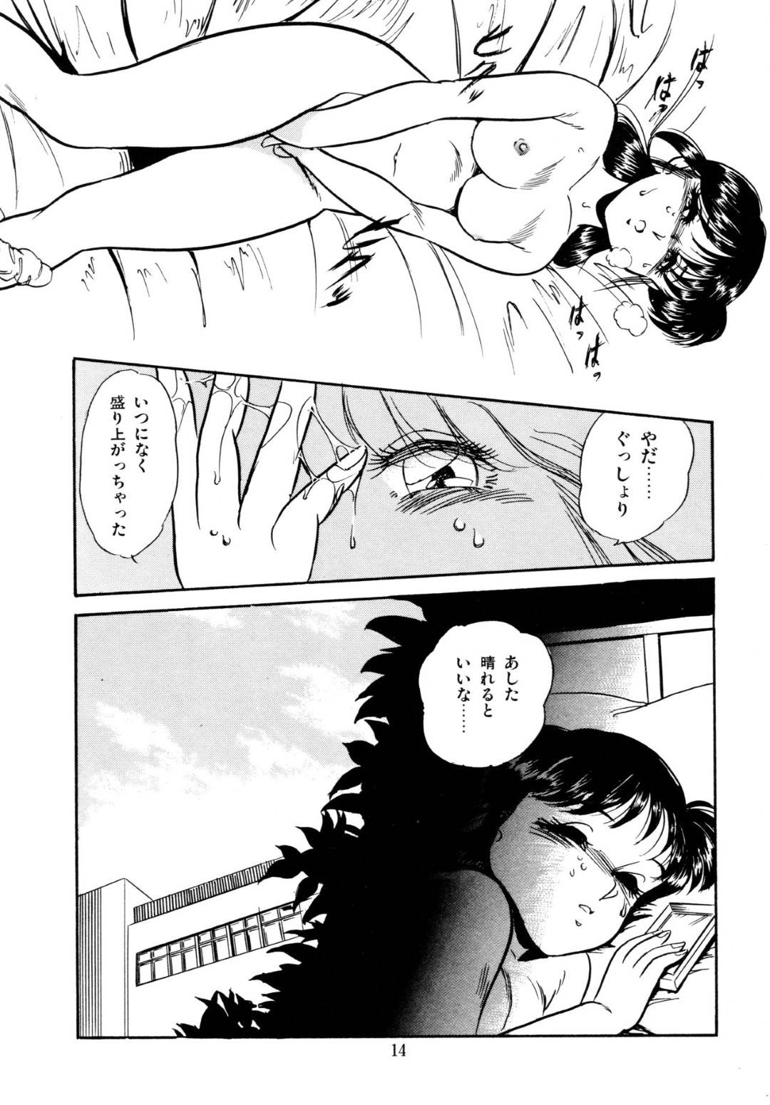 【エロ漫画】片思いしている男子のことを考えてオナニーするショートヘアJK…彼女は乳首や膣をいじってオナニーしてアクメ絶頂する。【吉野志穂:あぶないおキャンTEEN1】