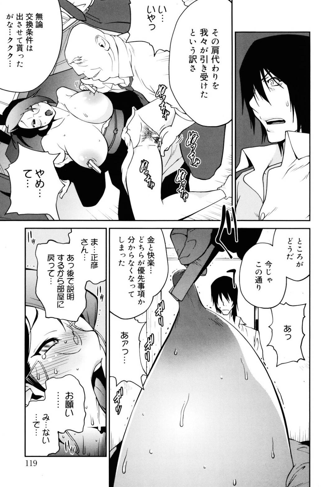 【エロ漫画】葬式後に親戚の男たちに輪姦されてしまうムチムチ人妻…彼女はされるがままに膣とアナルを同時に犯されたり、フェラさせられたりと陵辱を受ける！【琴義弓介:告白】