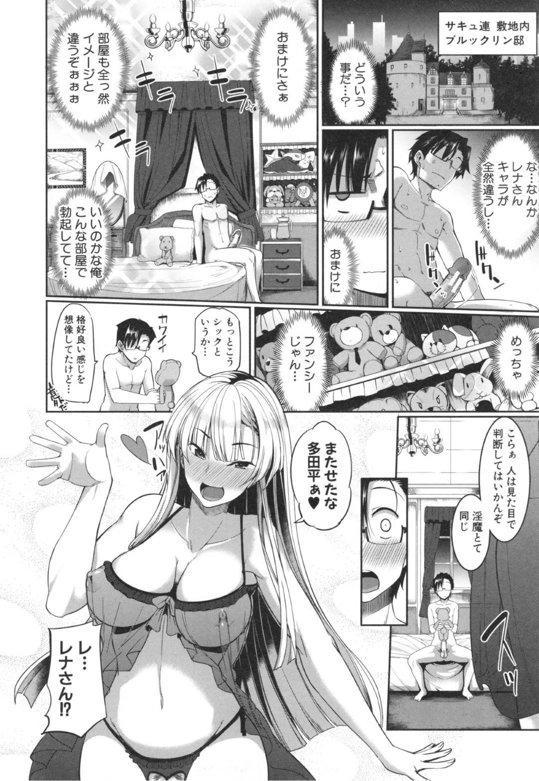【エロ漫画】人間の男を飼いならす淫乱なサキュバスお姉さん…彼女は彼に毎日のようにひょっとこフェラで強制射精させたり、生ハメセックスしたりとヤりまくる！【Fue:淫魔のミカタ！~目に目を、堅物には堅ブツを~】