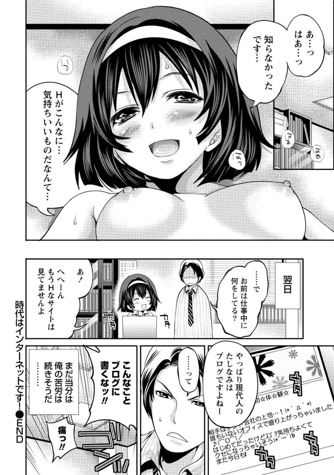 【エロ漫画】ひょんな事がきっかけで先輩社員とエッチな展開になったスレンダーOL…満更でもない彼女は彼にクンニさせた後、正常位でチンポを生挿入させる！【宮原歩:時代はインターネットです！】
