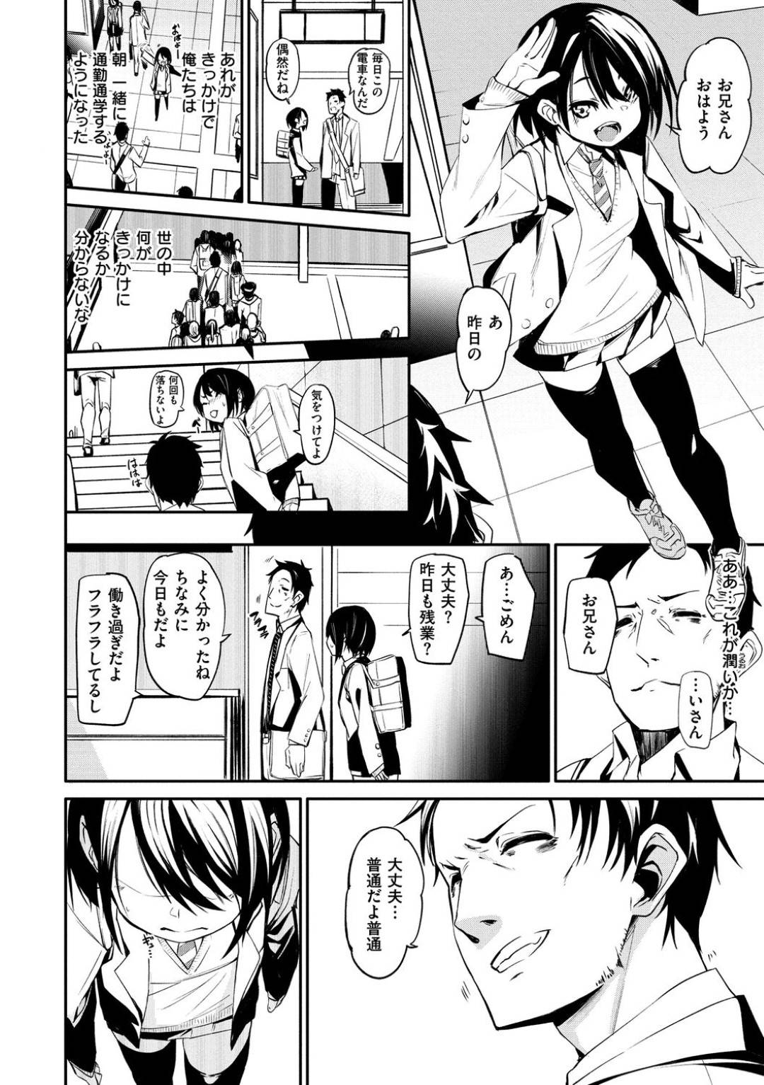 【エロ漫画】ひょんな事がきっかけで知り合った男とエッチな事をしてしまうスレンダー貧乳JK…彼女は彼とカラオケに入っては生ハメ中出しセックスしてしまう！【fu-ta:おつかれ】