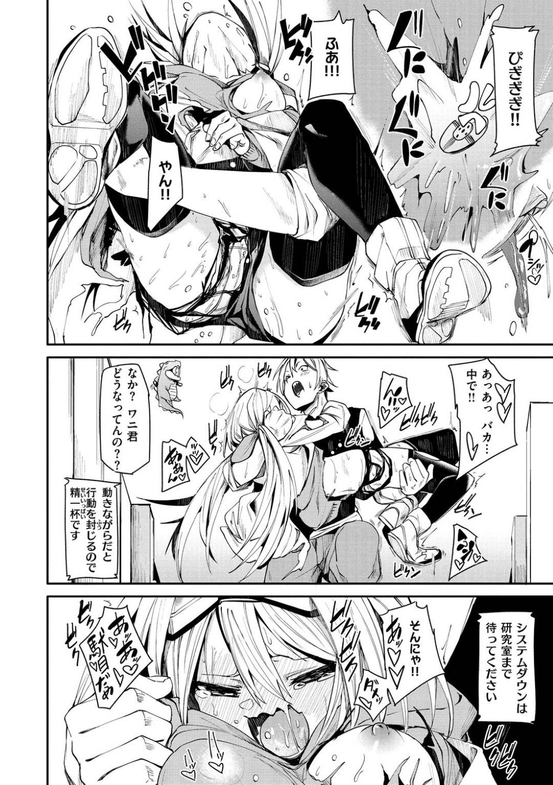 【エロ漫画】ひょんな事がきっかけで助手とエッチな展開になってしまったロリ博士…彼女は完全に彼にリードされる形となり、手マンで潮吹きさせられた後、生ハメセックスもさせられる！【fu-ta:トラブル】
