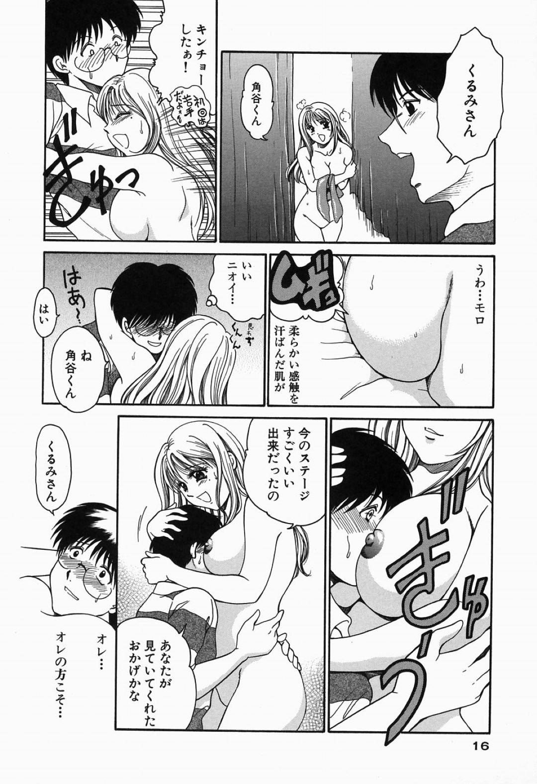 【エロ漫画】知り合いの青年とエッチなことをするストリッパーの巨乳お姉さん…彼女は彼と69の体勢でクンニやフェラなど互いを愛撫した後、中出しセックスする！【柳生柳:淫猥舞姫くるみ スタージ1 元気をあげる】