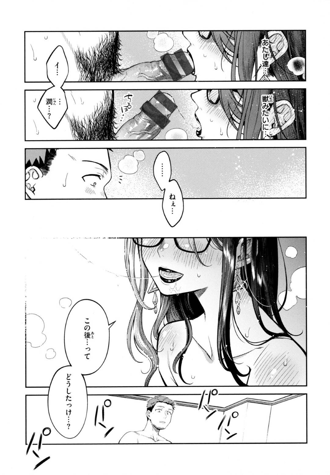 【エロ漫画】元カレにエッチを迫られてしまった眼鏡お姉さん…流されてしまったドMな彼女はバックや対面座位などの体位でスパンキングされながらガン突きファックで感じまくる！【翁賀正馬之助:元カノ失格】
