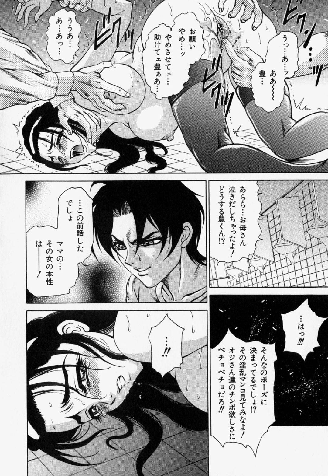 【エロ漫画】男たちの肉便器として扱われるムチムチ人妻…彼女は彼らにチンポをしゃぶらされたり、膣やアナルに同時挿入されたりと輪姦陵辱を受け続ける！【飛野俊之:隷母調教】