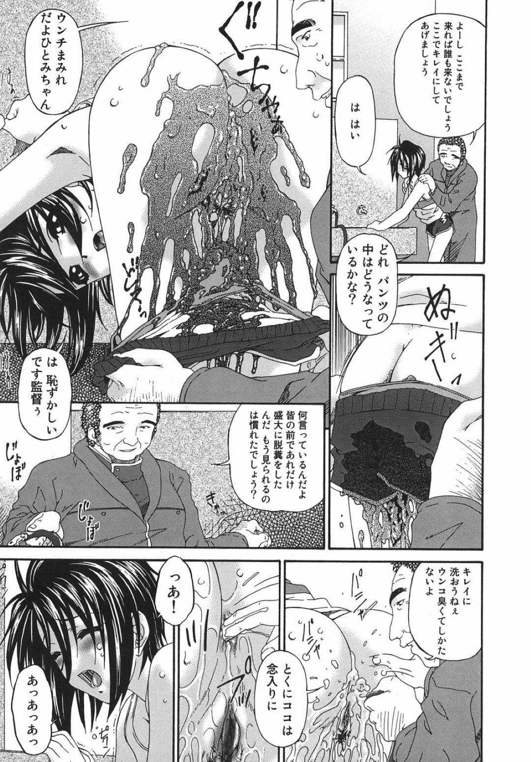 【エロ漫画】コーチに特訓と称されてエッチな事をさせられる展開になった陸上女子…彼女は無理矢理正常位で挿入された挙げ句、浣腸されて脱糞までもさせられる！【唄飛鳥:脱糞特訓】