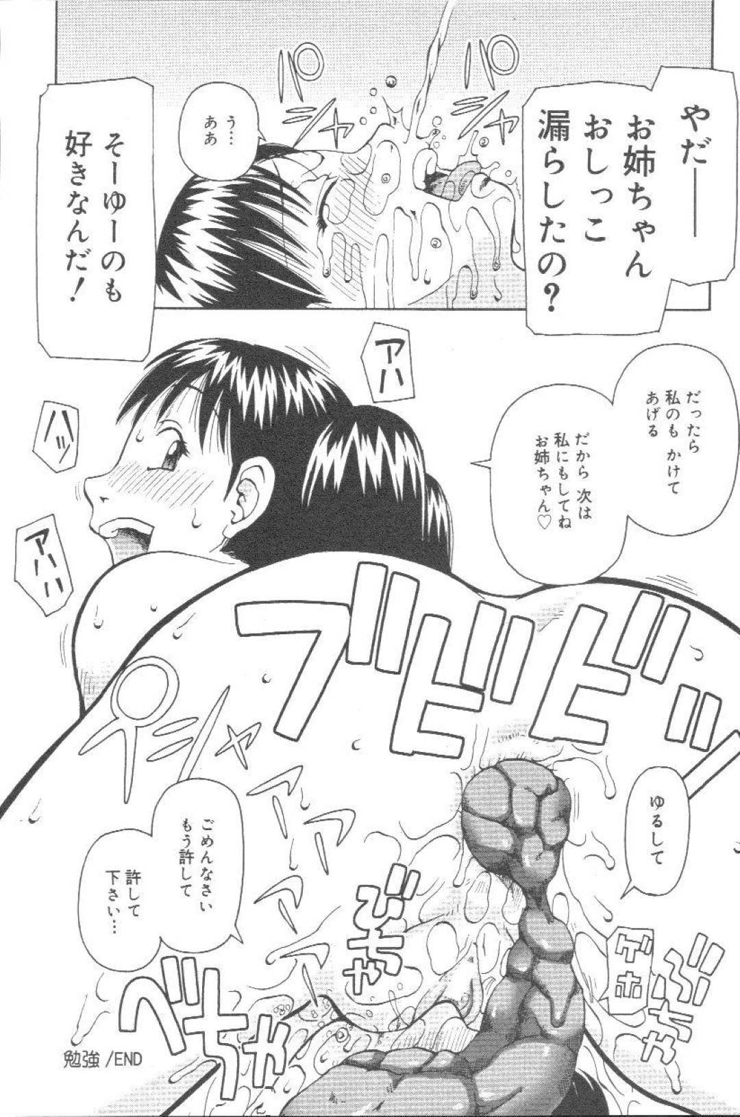 【エロ漫画】姉と一緒にセックスをさせられるロリ妹…彼女は姉に強引にフェラさせられたり、正常位でチンポを生挿入されたりして処女にも関わらず次第に感じるようになっていく！【きあい猫:勉強】