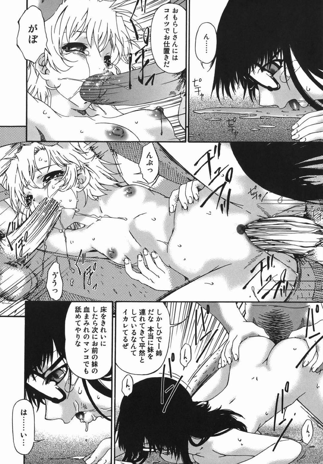 【エロ漫画】彼氏に騙されて男の集団に襲われてしまった真面目系JK…囲まれた彼女は抵抗できず、処女にも関わらず次々と中出しされたりと集団レイプを受ける！【唄飛鳥:肉姉妹】