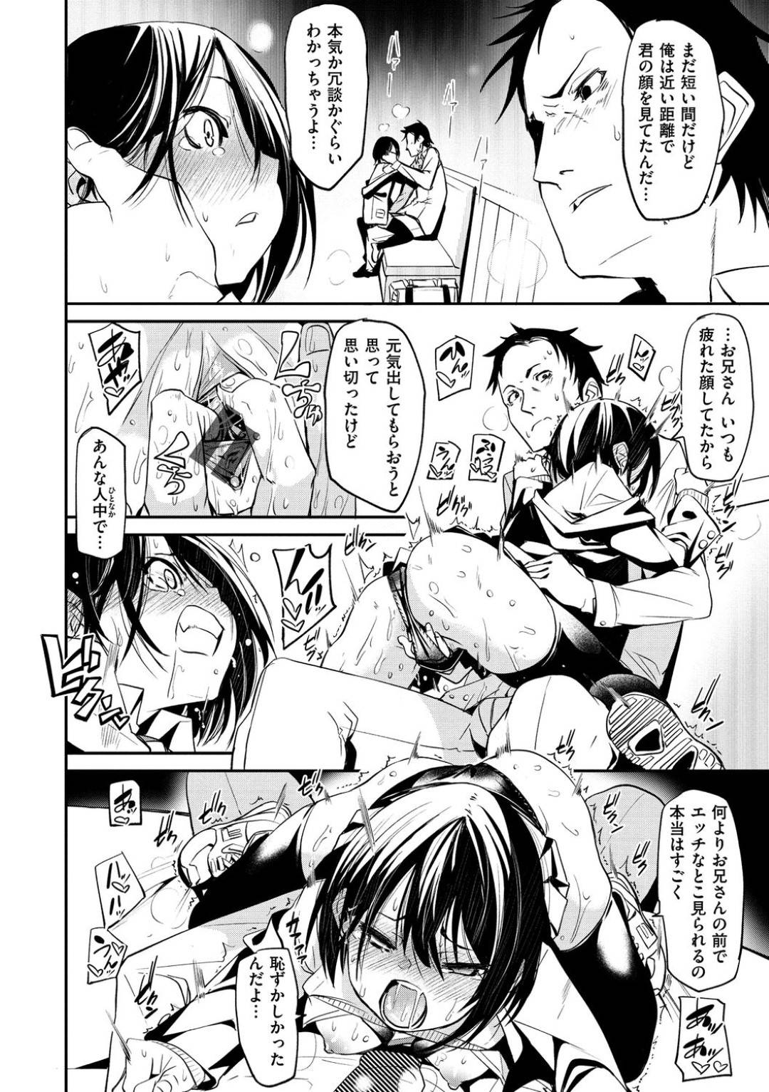 【エロ漫画】ひょんな事がきっかけで知り合った男とエッチな事をしてしまうスレンダー貧乳JK…彼女は彼とカラオケに入っては生ハメ中出しセックスしてしまう！【fu-ta:おつかれ】