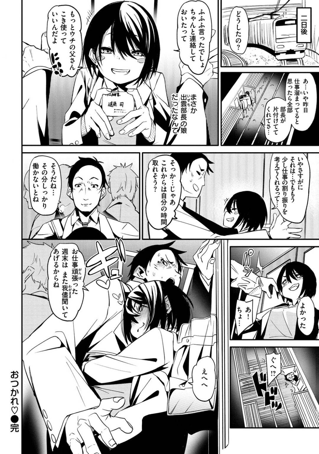 【エロ漫画】ひょんな事がきっかけで知り合った男とエッチな事をしてしまうスレンダー貧乳JK…彼女は彼とカラオケに入っては生ハメ中出しセックスしてしまう！【fu-ta:おつかれ】