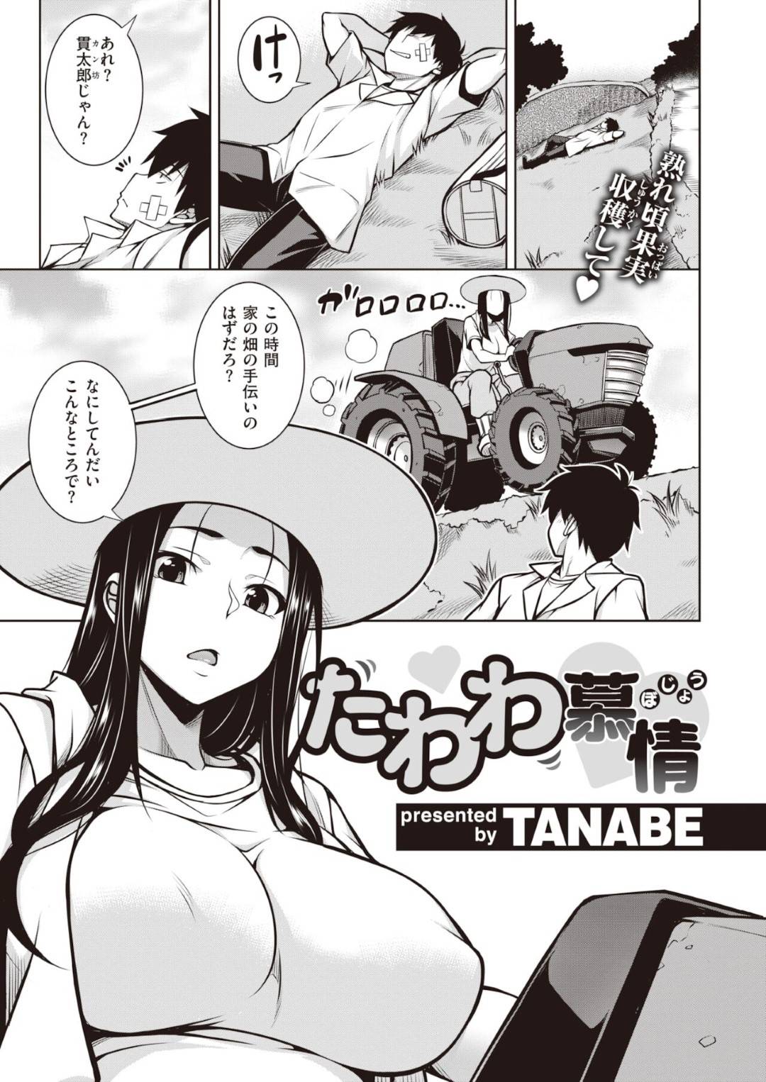 【エロ漫画】主人公と男女の関係になってしまったムチムチおばさん…満更でもない彼女は彼とディープキスしたり、乳首責めさせたりし、中出しセックスまでもさせる！【TANABE:たわわ慕情】