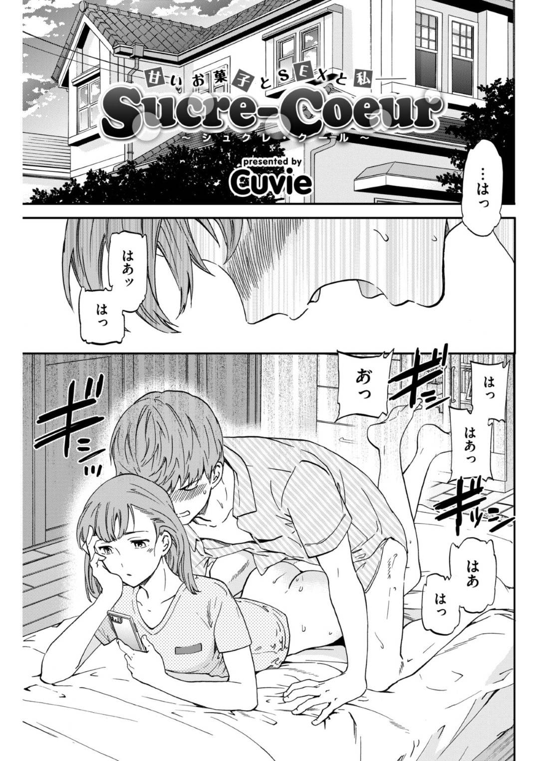 【エロ漫画】従弟とセフレのような関係になったスレンダーお姉さん…彼に何されても感じないマグロな彼女だったが、次第に上達した彼に正常位やバックでピストンされて不覚にも感じてしまう！【Cuvie:Sucre-Coeur】