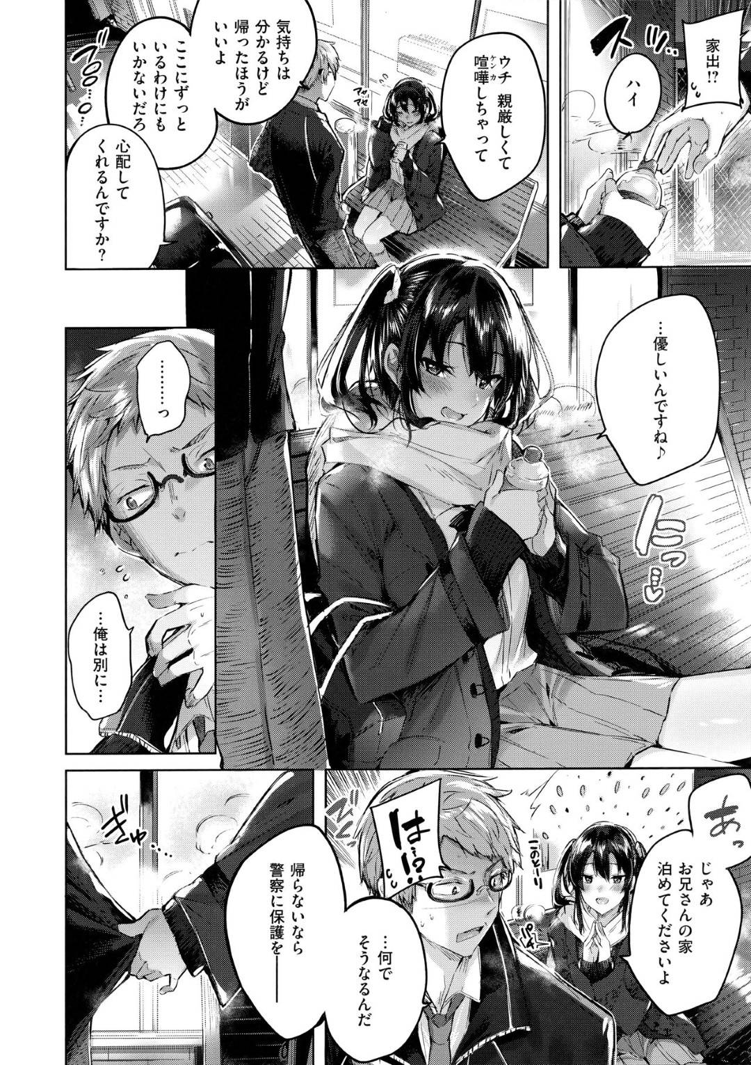 【エロ漫画】通りすがりの主人公の家に上がり込んだ家出JK…淫乱な彼女は家に入るやいなや、彼をおっぱいで誘惑して中出しセックスしてしまう！【Kakao:ホントですから】