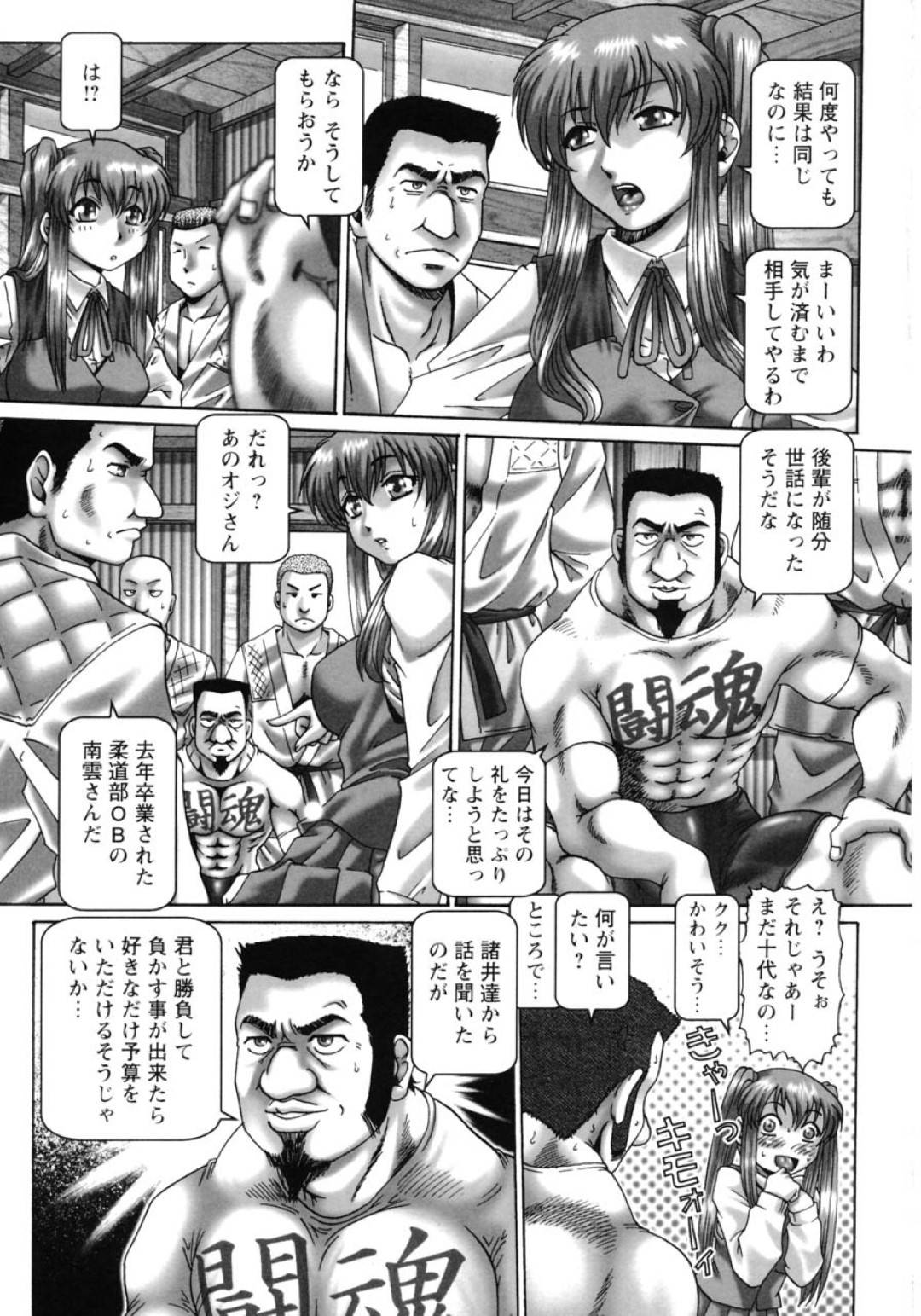 【エロ漫画】柔道部の巨漢とセックス勝負する事となったビッチな生徒会長JK…彼女は全身を縄で拘束された挙げ句、アナルにチンポを挿入されて犯されてしまう！【TYPE.90:ああ、七瀬さま】