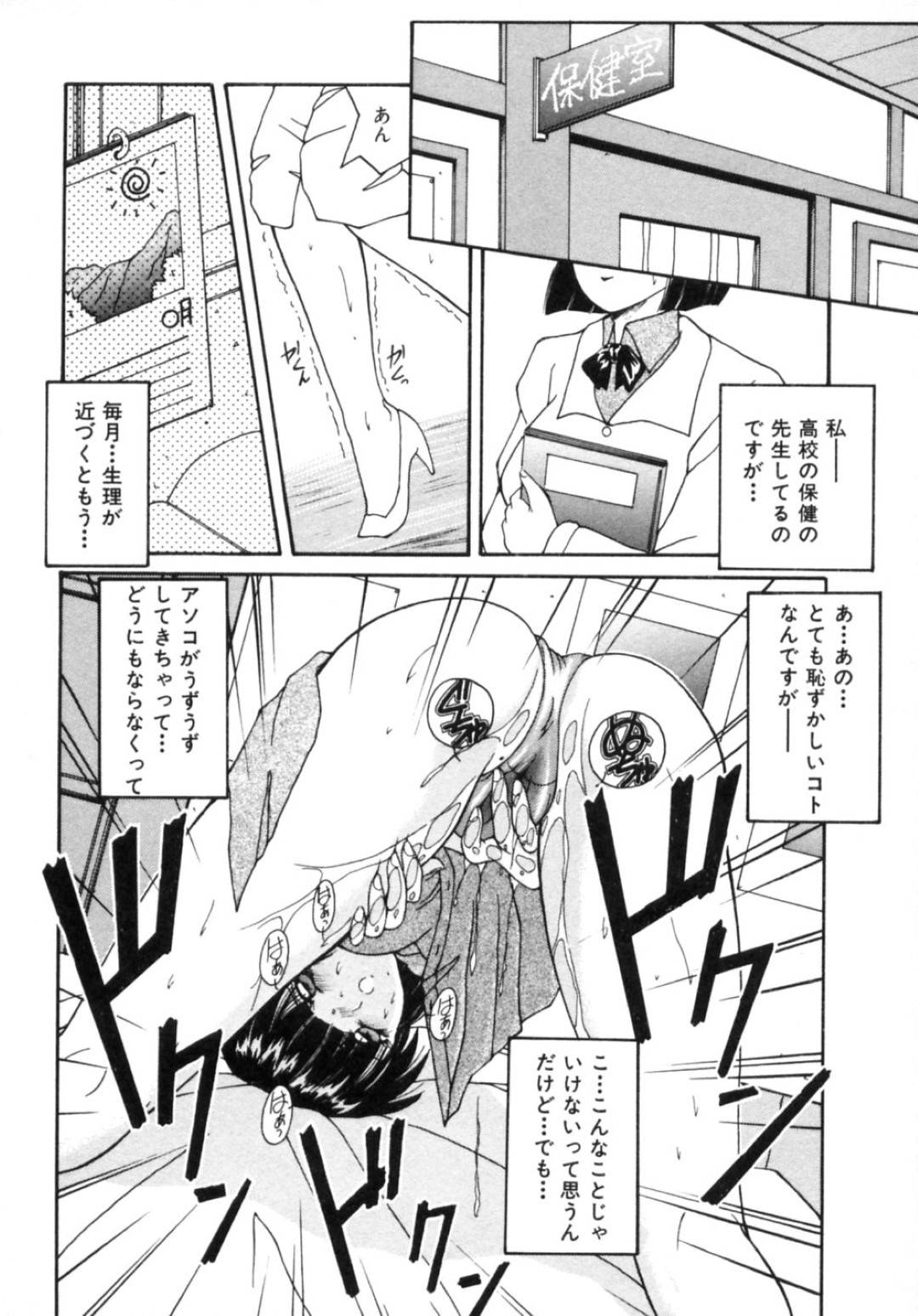 【エロ漫画】男子生徒に保健室でオナニーしているところを見られてしまった淫乱女教師…彼に我慢できなくなった彼女はそのまま彼を誘惑して中出しセックスする！【佐々木みずき:恋のバージョンアップ】