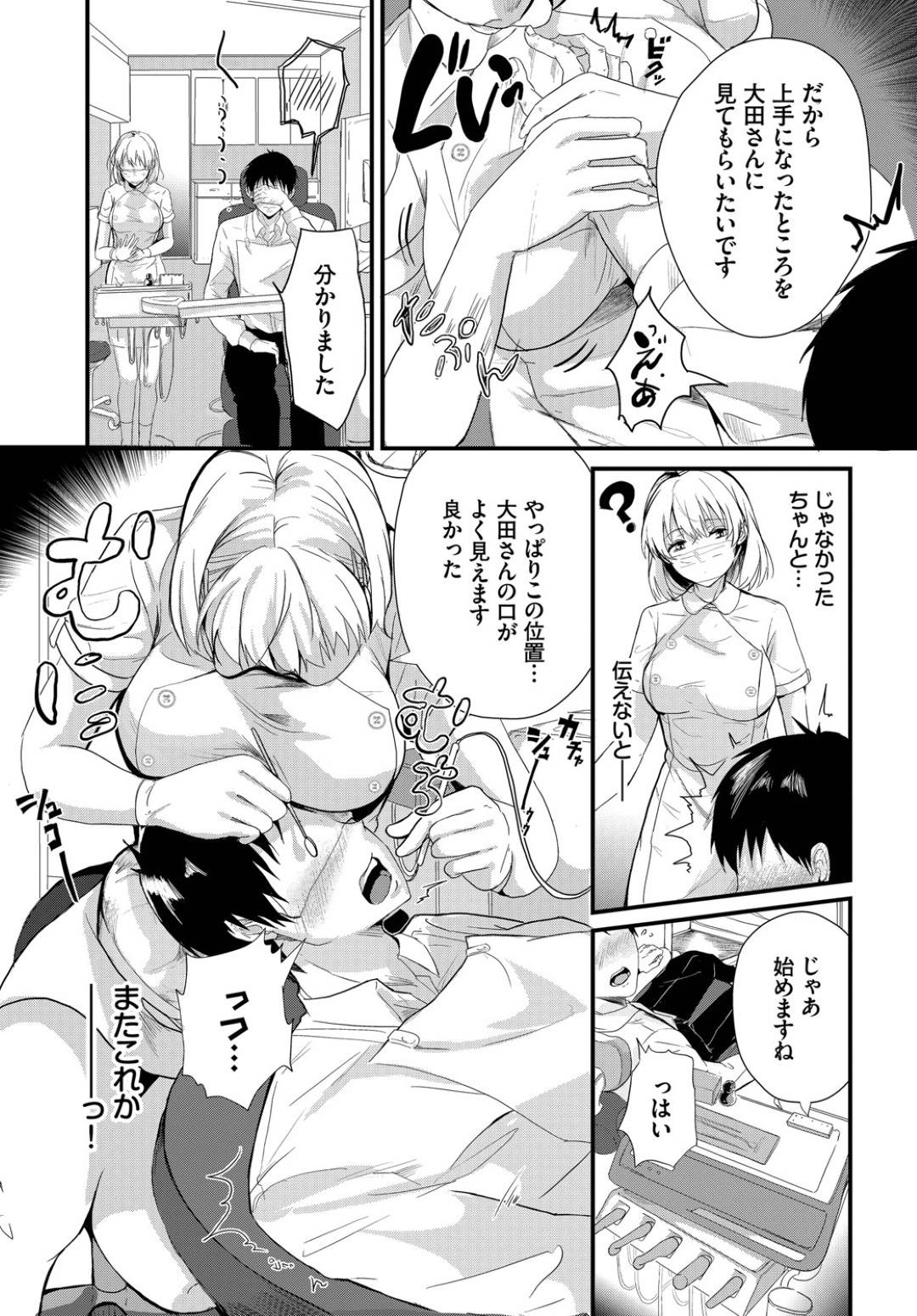 【エロ漫画】患者と男女の関係になってしまった歯科衛生士のお姉さん…診察中にも関わらず欲情を抑えられなくなった二人はイチャラブセックスしてしまう！【すみよし:僕の可愛い歯医者さん 第2話】