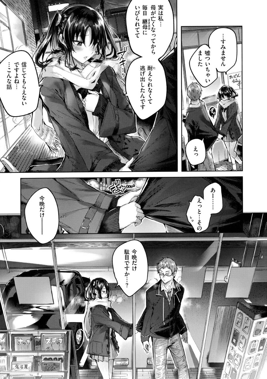 【エロ漫画】通りすがりの主人公の家に上がり込んだ家出JK…淫乱な彼女は家に入るやいなや、彼をおっぱいで誘惑して中出しセックスしてしまう！【Kakao:ホントですから】