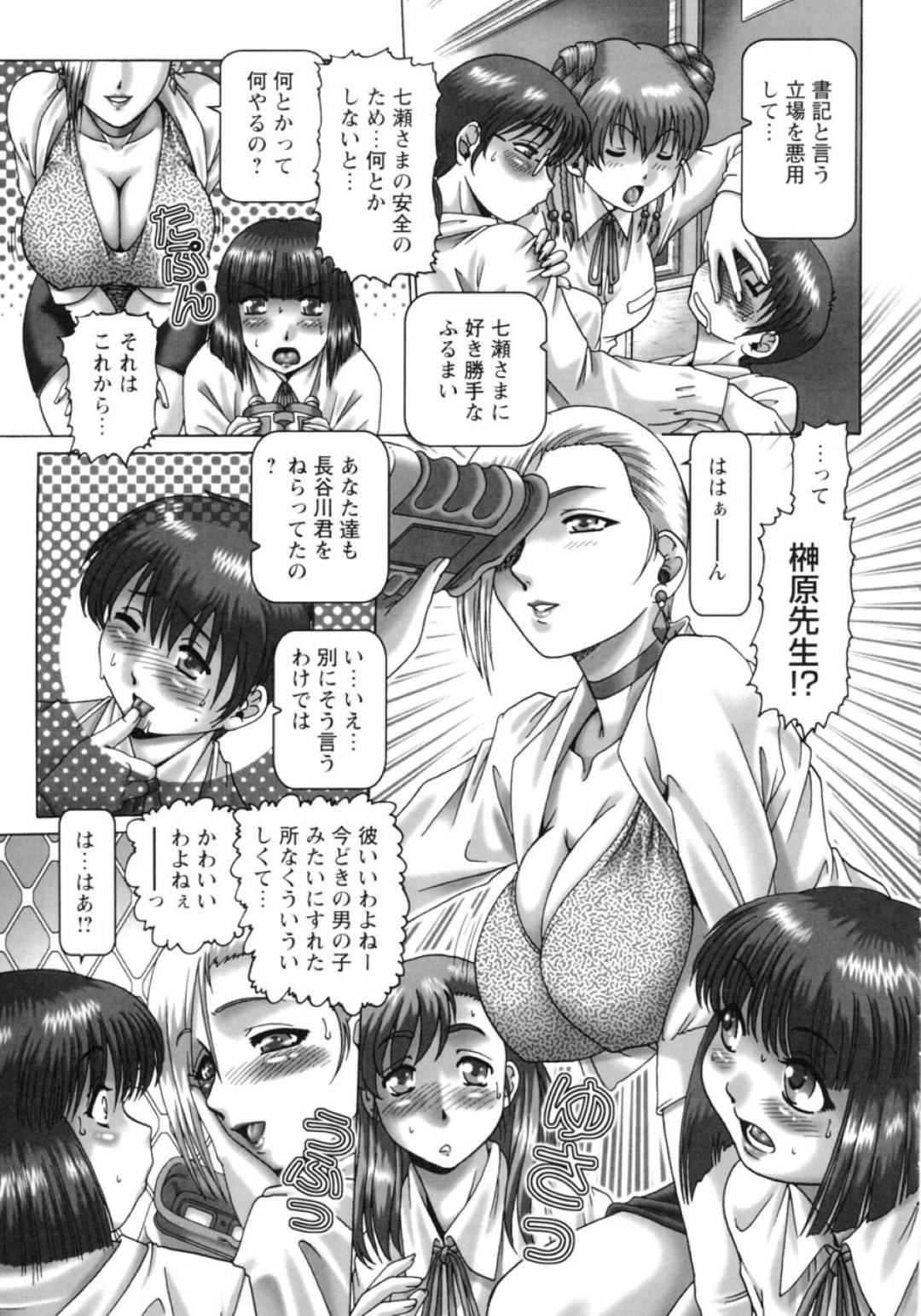 【エロ漫画】教え子とセックスする淫乱ムチムチ教師…彼女は彼に騎乗位で跨って腰を振りまくった挙げ句、同時にアナルを責められて感じまくる！【TYPE.90:ああ、七瀬さま】