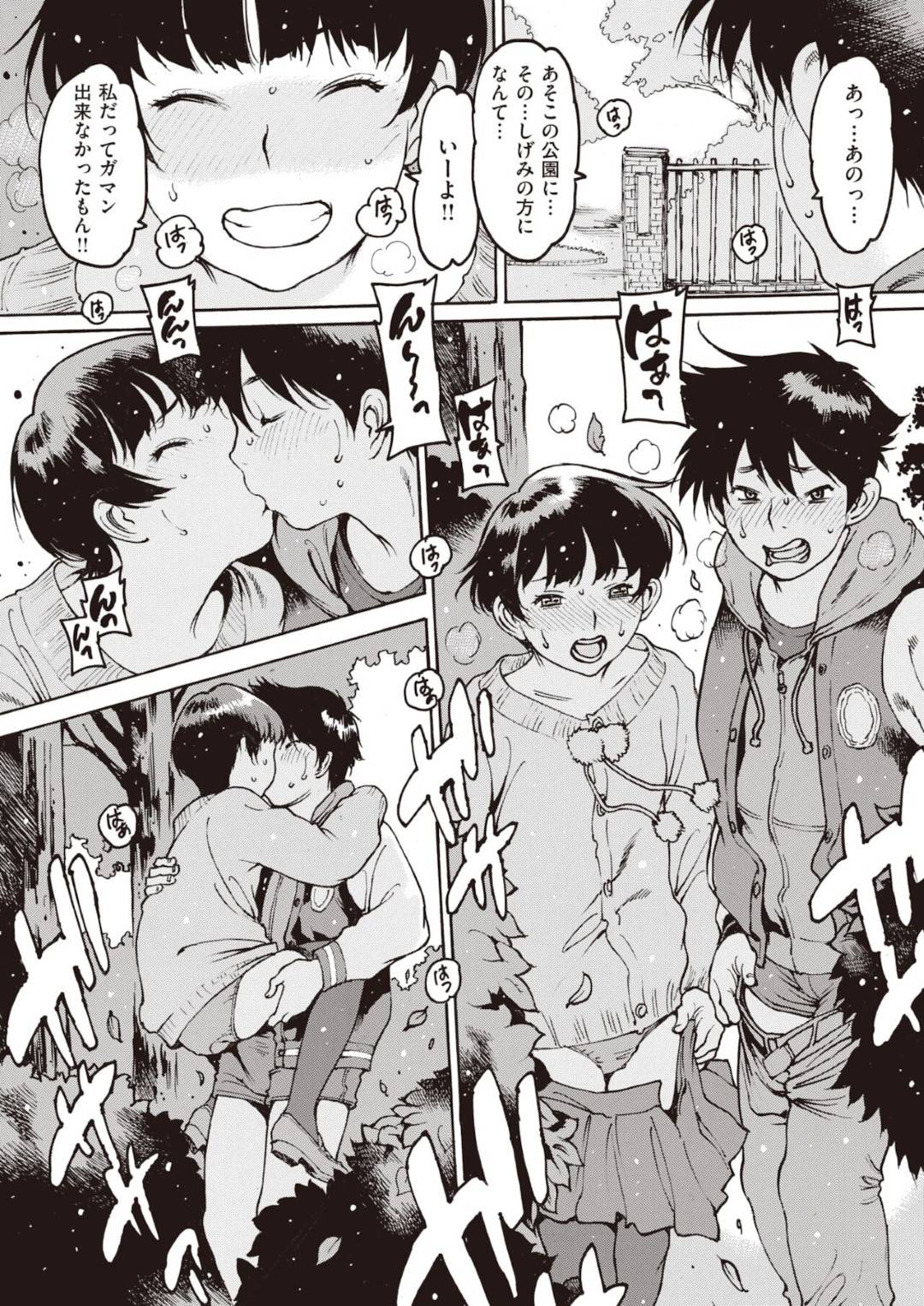 【エロ漫画】知り合ったばかりの青年とヤりまくるスレンダー少女…彼女は彼と公園の茂みで発情に任せて野外中出しセックスする！【西安:勿忘草~第二章~】