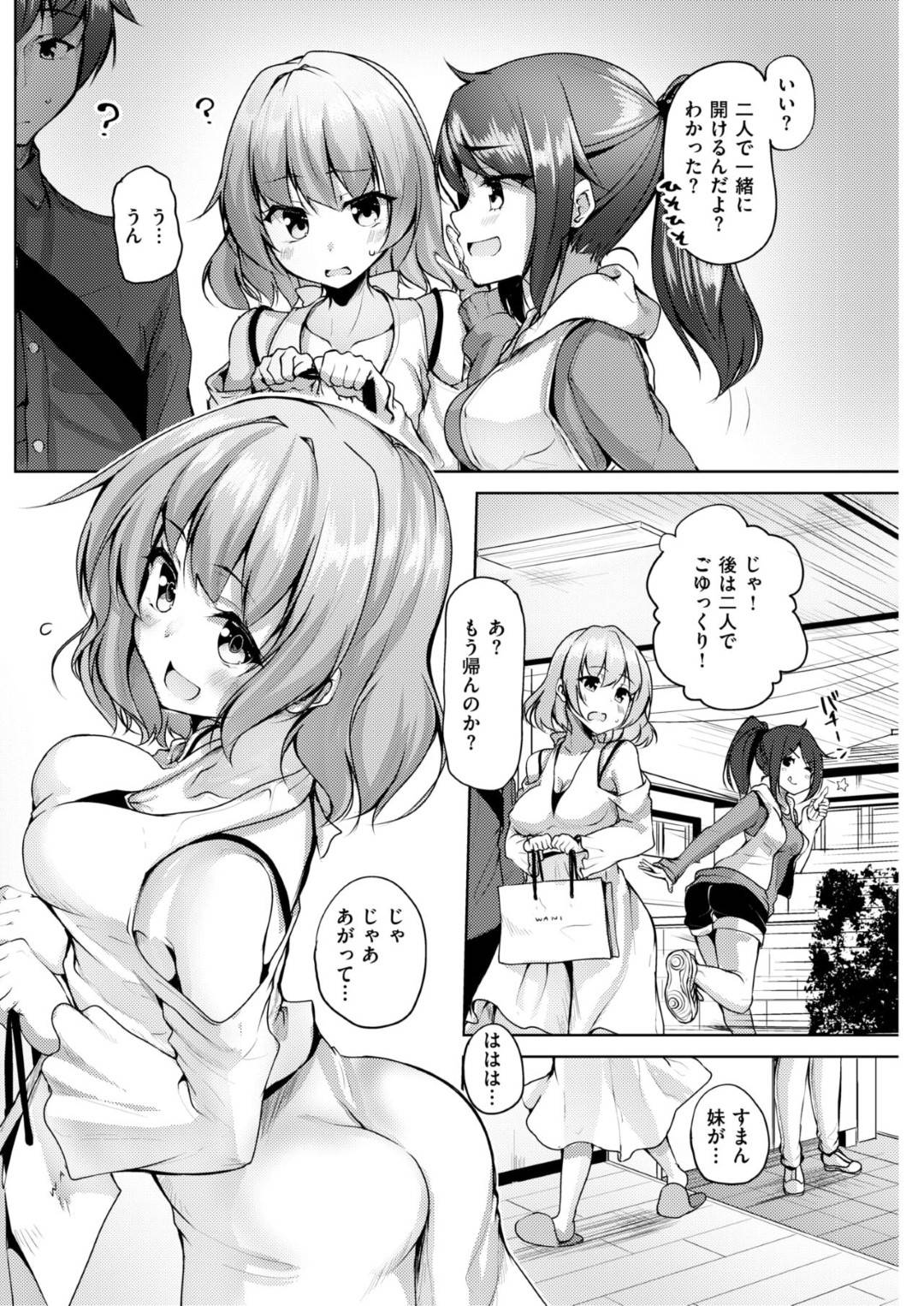 【エロ漫画】彼氏とイチャラブセックスする巨乳スレンダーJK…彼女は彼に身体を委ねて正常位やバックで生ハメセックスさせて中出しまでも受け入れる！【もくふう:Present for you】