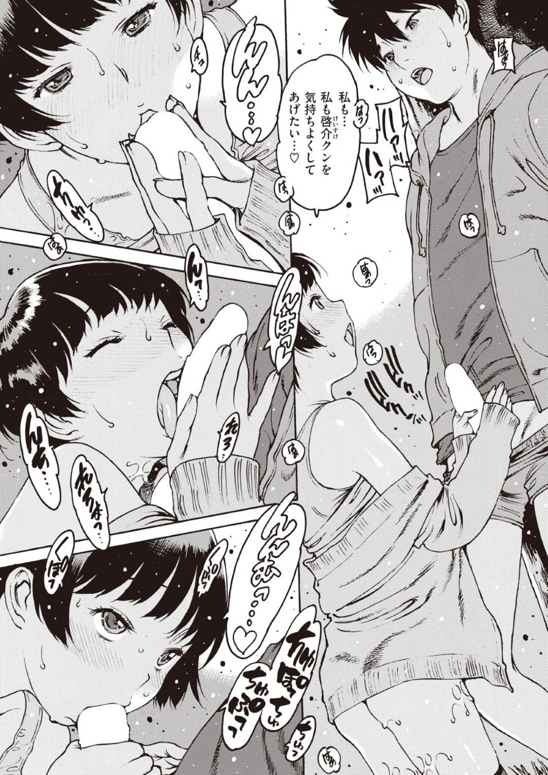 【エロ漫画】知り合ったばかりの青年とヤりまくるスレンダー少女…彼女は彼と公園の茂みで発情に任せて野外中出しセックスする！【西安:勿忘草~第二章~】