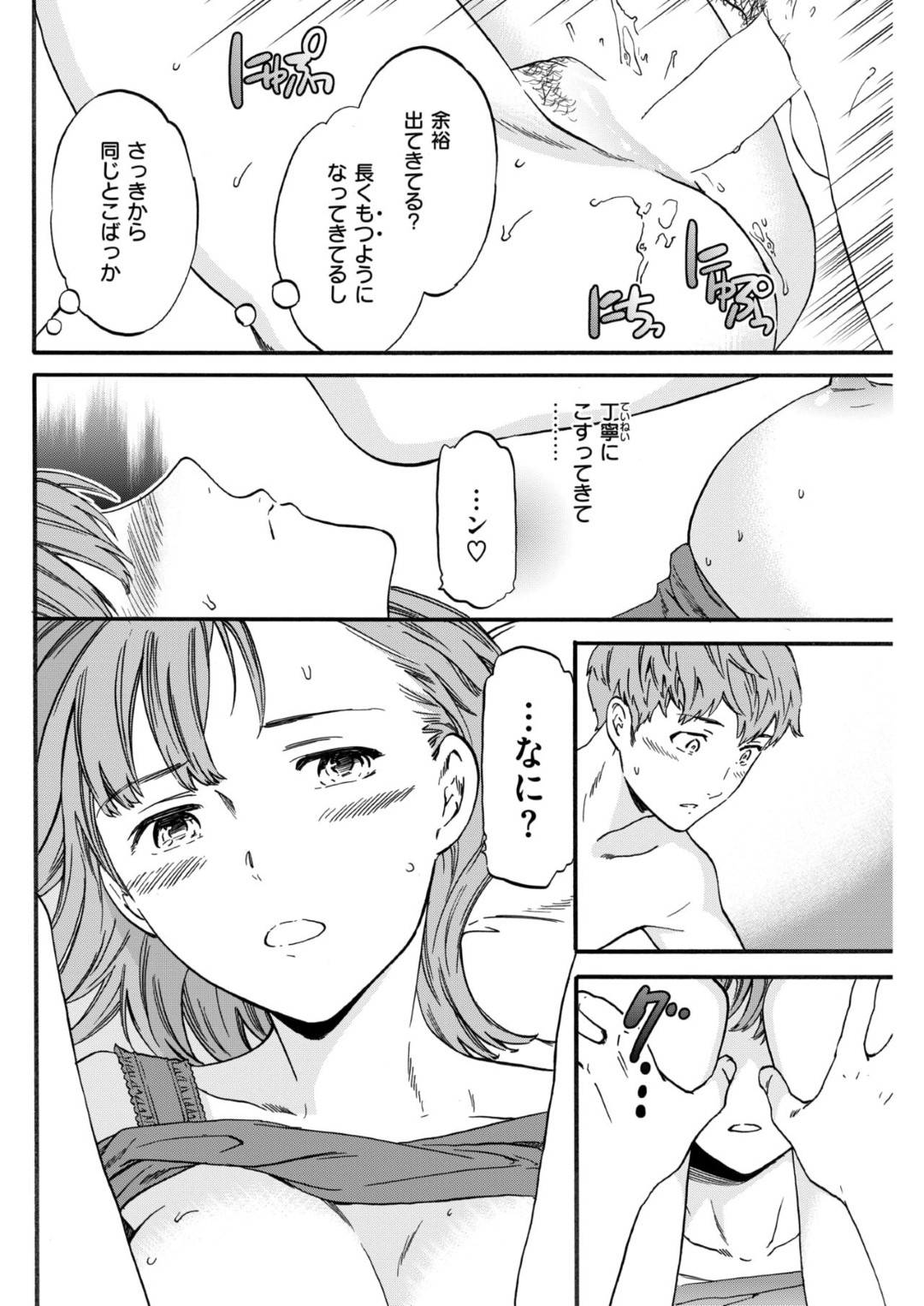【エロ漫画】従弟とセフレのような関係になったスレンダーお姉さん…彼に何されても感じないマグロな彼女だったが、次第に上達した彼に正常位やバックでピストンされて不覚にも感じてしまう！【Cuvie:Sucre-Coeur】