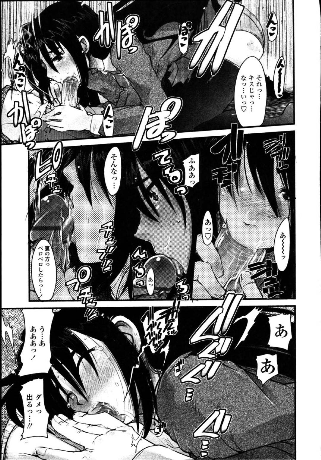 【エロ漫画】ひょんな事がきっかけで兄とエッチな展開になってしまったJK妹…まんざらでもない彼女は彼にフェラやパイズリなどのご奉仕をした挙げ句、騎乗位で中出しセックスする！【内々けやき:妹よ お前は要領が悪いのだから】