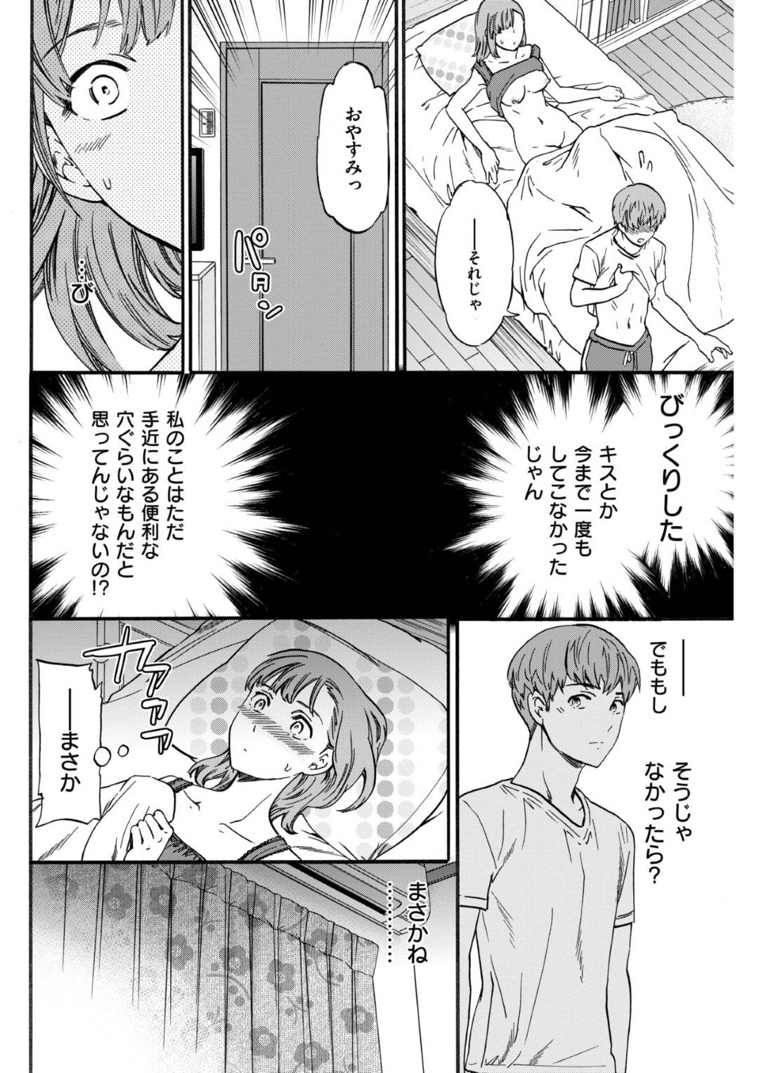 【エロ漫画】従弟とセフレのような関係になったスレンダーお姉さん…彼に何されても感じないマグロな彼女だったが、次第に上達した彼に正常位やバックでピストンされて不覚にも感じてしまう！【Cuvie:Sucre-Coeur】