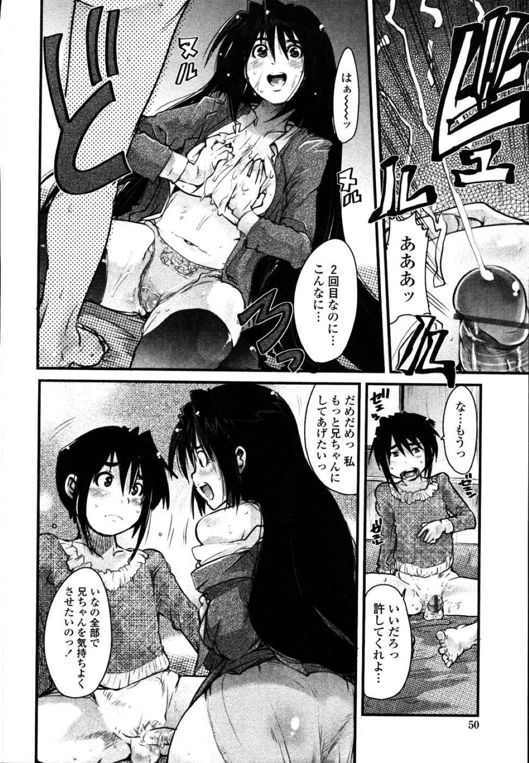 【エロ漫画】ひょんな事がきっかけで兄とエッチな展開になってしまったJK妹…まんざらでもない彼女は彼にフェラやパイズリなどのご奉仕をした挙げ句、騎乗位で中出しセックスする！【内々けやき:妹よ お前は要領が悪いのだから】