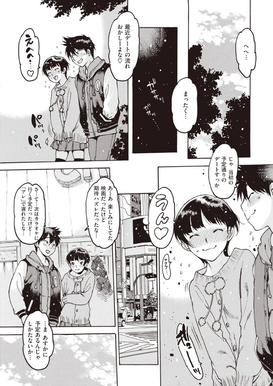 【エロ漫画】知り合ったばかりの青年とヤりまくるスレンダー少女…彼女は彼と公園の茂みで発情に任せて野外中出しセックスする！【西安:勿忘草~第二章~】