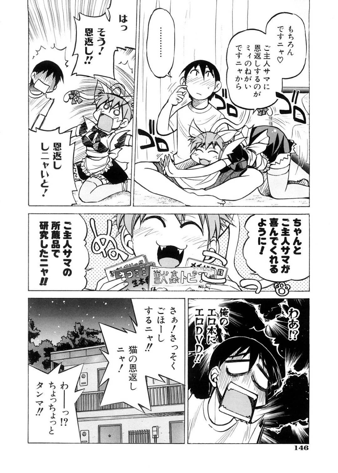 【エロ漫画】同居する主人公にエッチなご奉仕を施すメイドの猫耳娘…彼女はフェラで彼を口内射精させた挙げ句、その流れで正常位で中出しセックス！【井上よしひさ:ひねりもなんにもニャい】