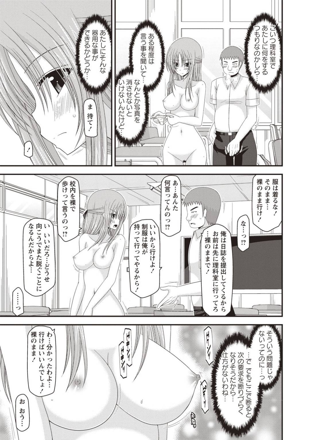 【エロ漫画】同級生に学校でエッチな事をさせられるツンデレJK…彼女は露出徘徊をさせられた挙げ句、空き教室でフェラ抜きさせられる！【茶琉:露出少女遊戯姦 あきら編1】