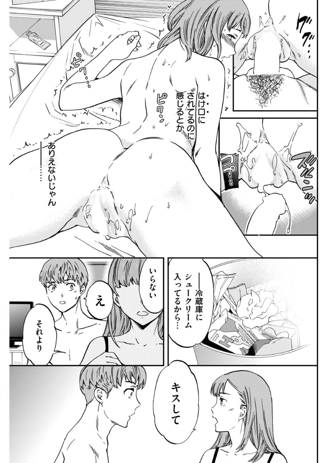 【エロ漫画】従弟とセフレのような関係になったスレンダーお姉さん…彼に何されても感じないマグロな彼女だったが、次第に上達した彼に正常位やバックでピストンされて不覚にも感じてしまう！【Cuvie:Sucre-Coeur】