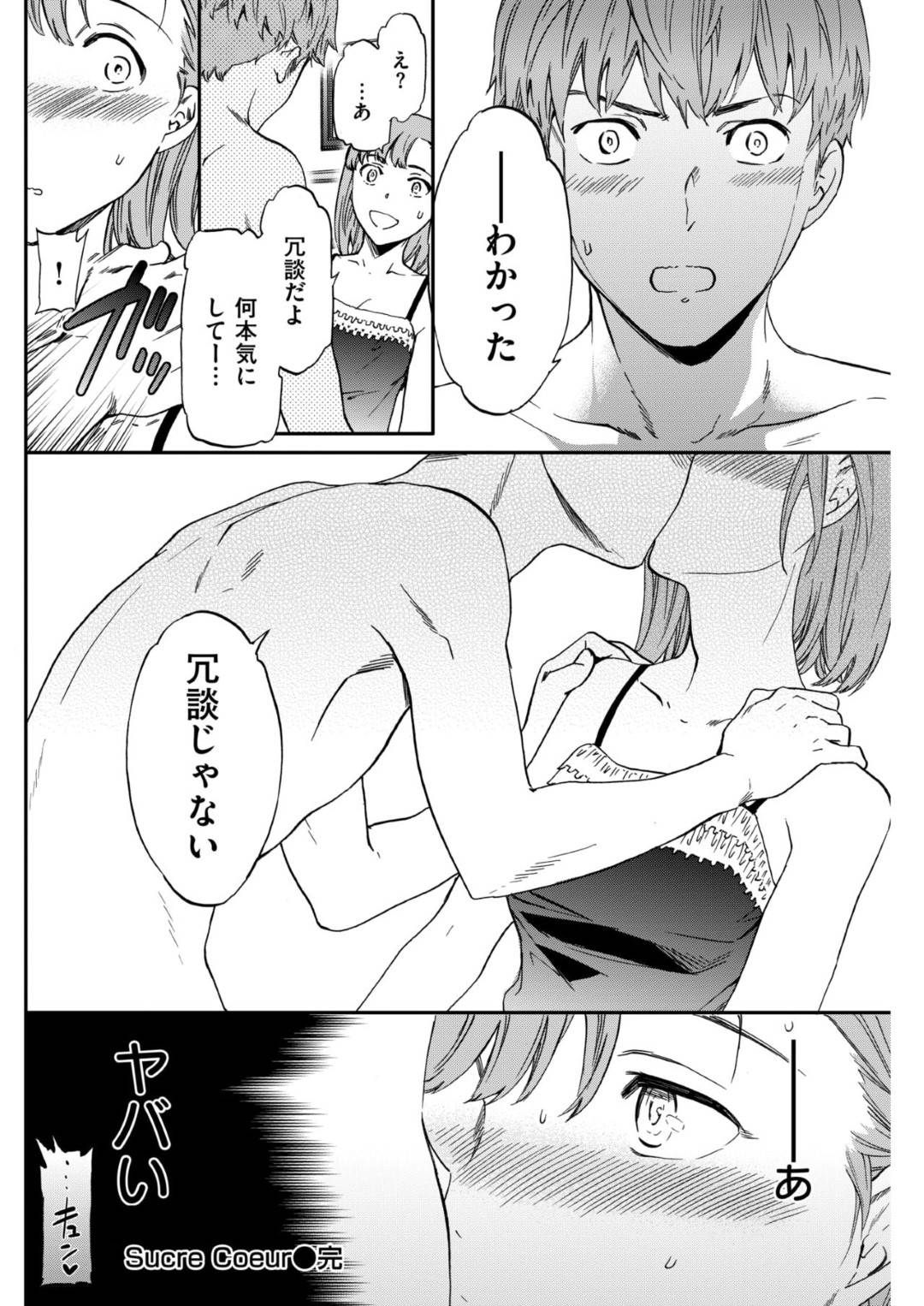 【エロ漫画】従弟とセフレのような関係になったスレンダーお姉さん…彼に何されても感じないマグロな彼女だったが、次第に上達した彼に正常位やバックでピストンされて不覚にも感じてしまう！【Cuvie:Sucre-Coeur】