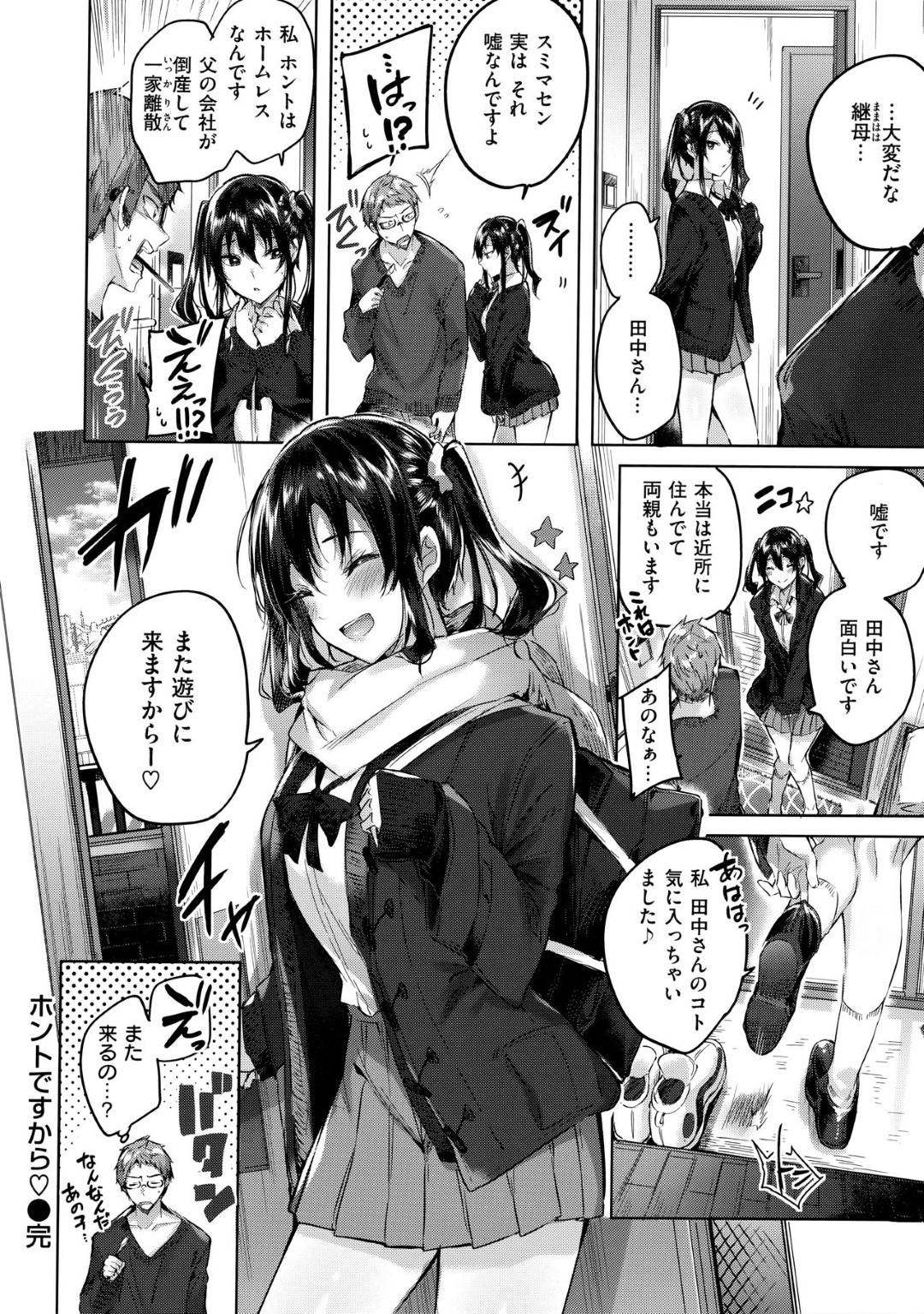 【エロ漫画】通りすがりの主人公の家に上がり込んだ家出JK…淫乱な彼女は家に入るやいなや、彼をおっぱいで誘惑して中出しセックスしてしまう！【Kakao:ホントですから】