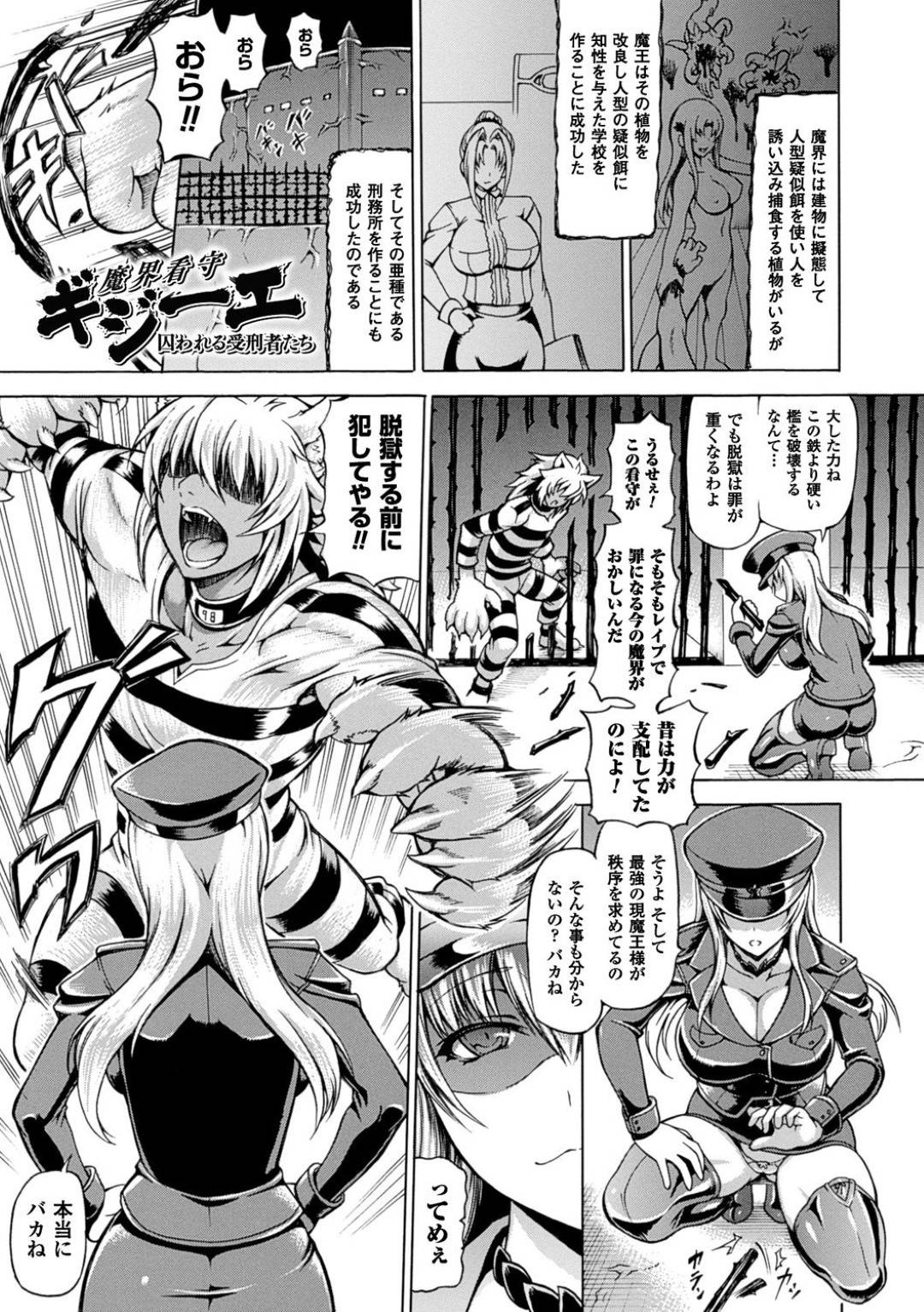 【エロ漫画】受刑者にエッチな拷問をかける看守の淫乱お姉さんたち…淫乱な彼女はショタな囚人にフェラをしたり、中出し逆レイプしたりと立場を利用してやりたい放題する！【しいなかずき:魔界看守ギジーエ 囚われ受刑者たち】