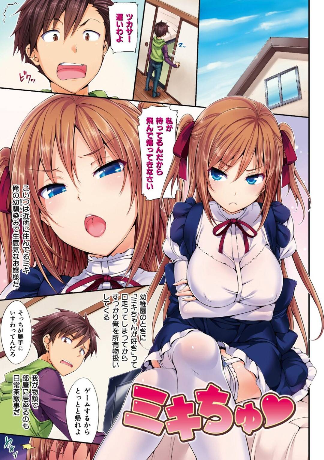 【エロ漫画】幼馴染に強引にエッチなことを迫る生意気お嬢様…Sっ気のある彼女は彼に強引に足コキやパイズリなどをした挙げ句、騎乗位で中出しセックスまでもしてしまう！【Hisashi:ミキちゅ】